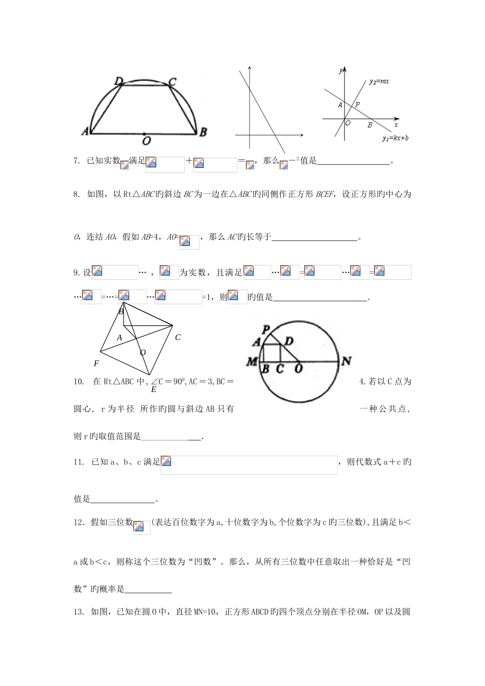 2025年长沙市雅礼中学理科实验班招生考试数学试题_第2页