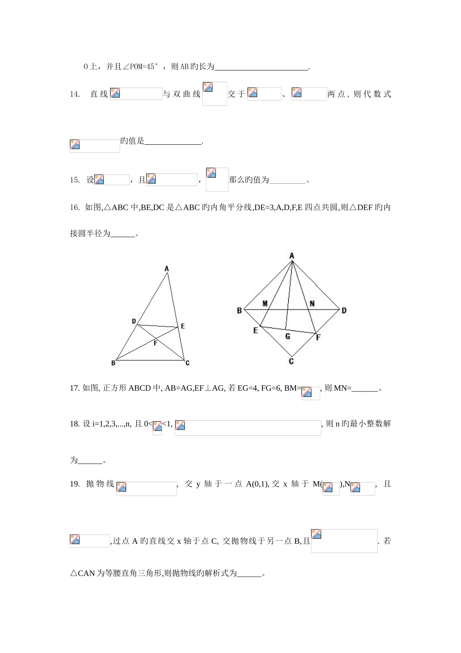 2025年长沙市雅礼中学理科实验班招生考试数学试题_第3页