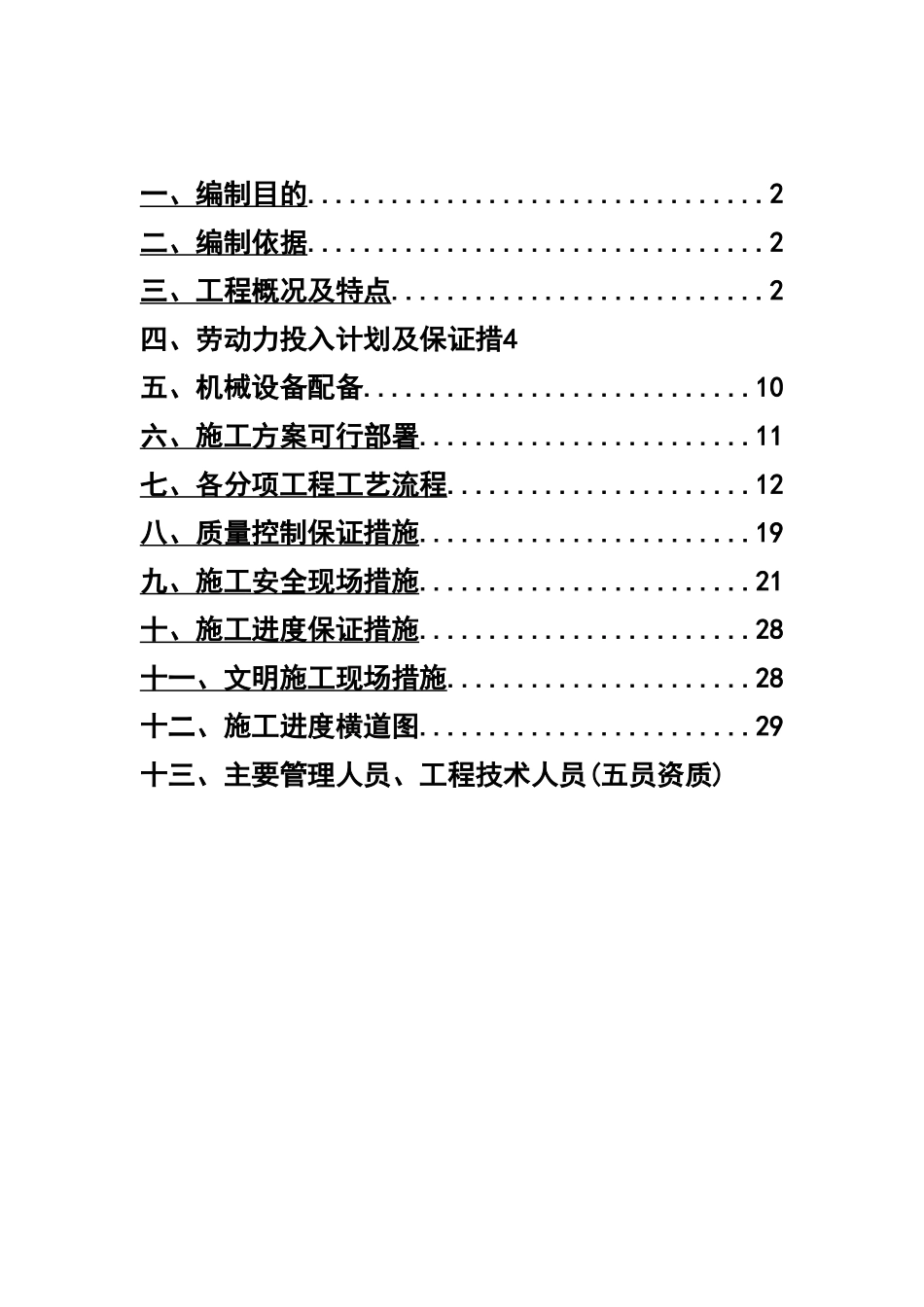 2025年阀门井工程施工方案_第3页