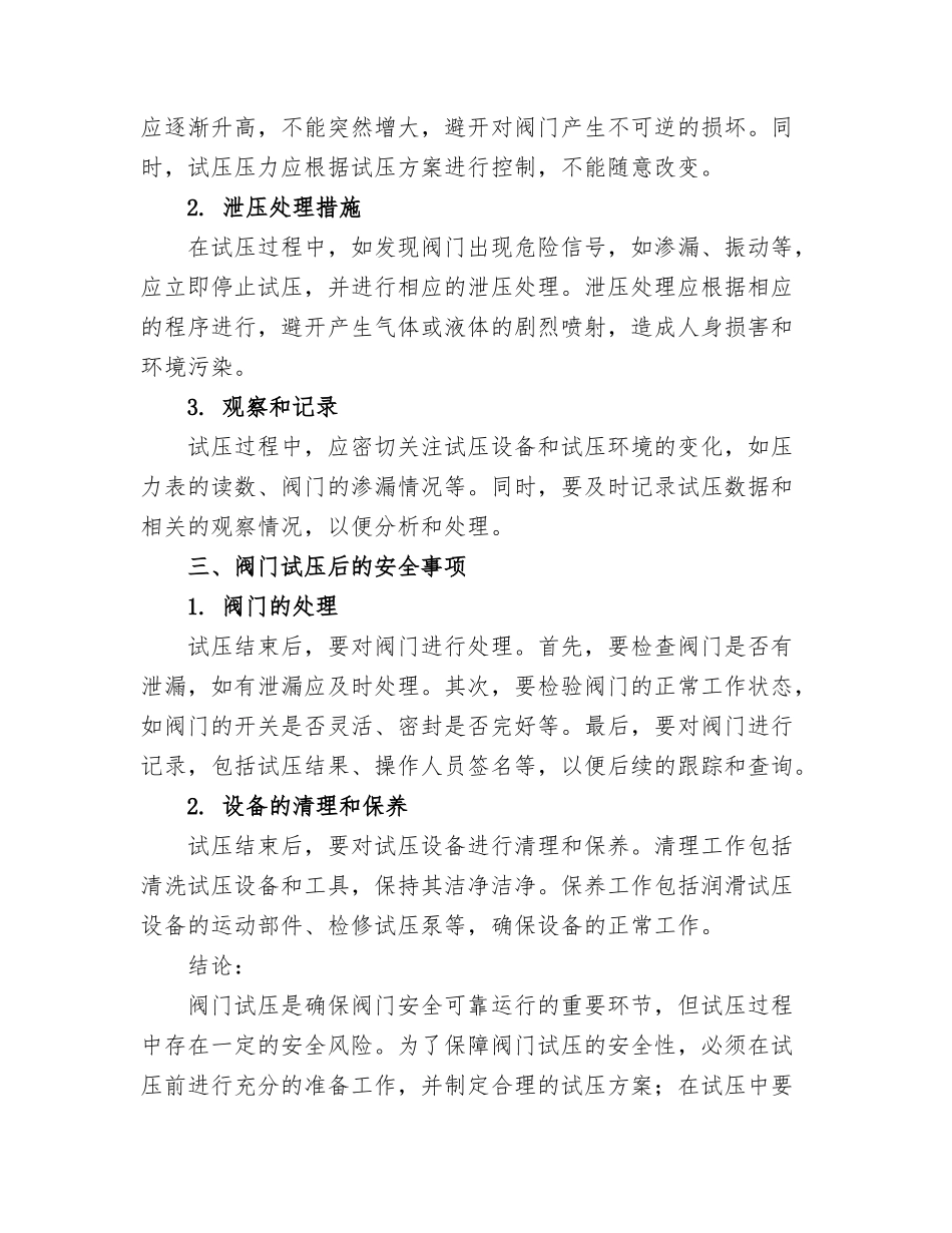 2025年阀门试压安全事项_第2页