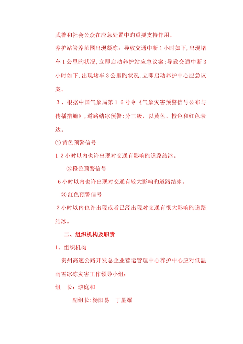 2025年防冻防滑应急预案_第2页