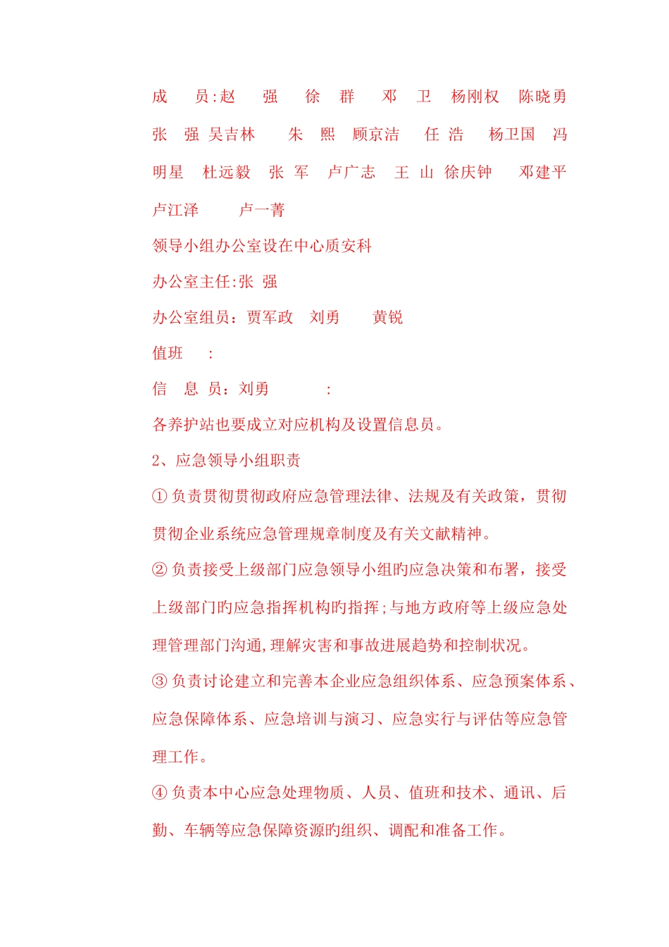 2025年防冻防滑应急预案_第3页