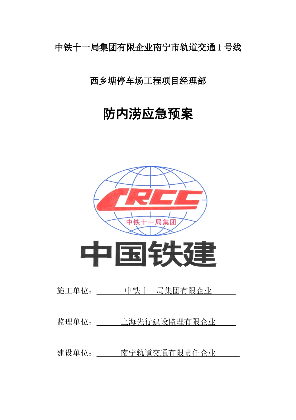 2025年防内涝应急预案_第1页