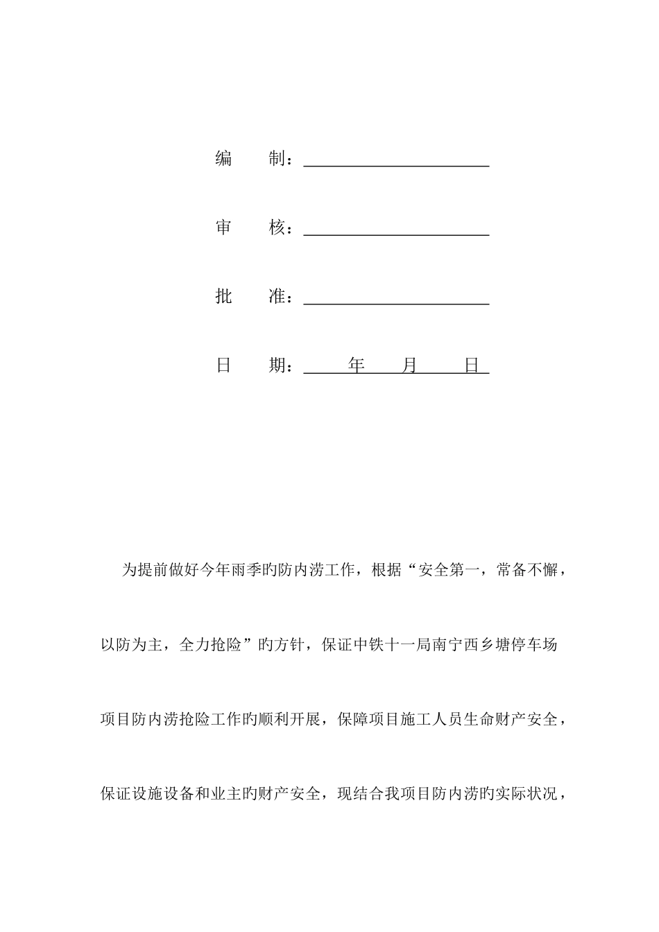 2025年防内涝应急预案_第2页