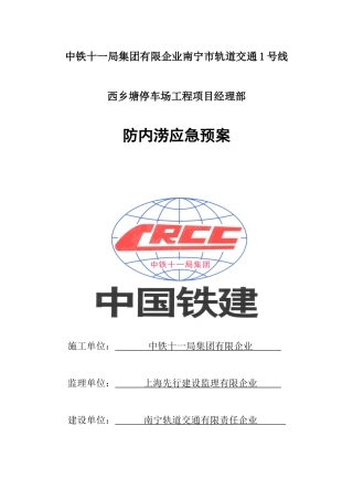 2025年防内涝应急预案