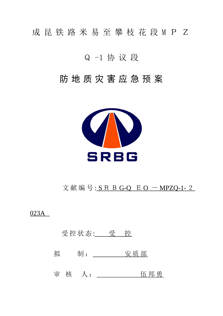 2025年防地质灾害应急预案_第1页