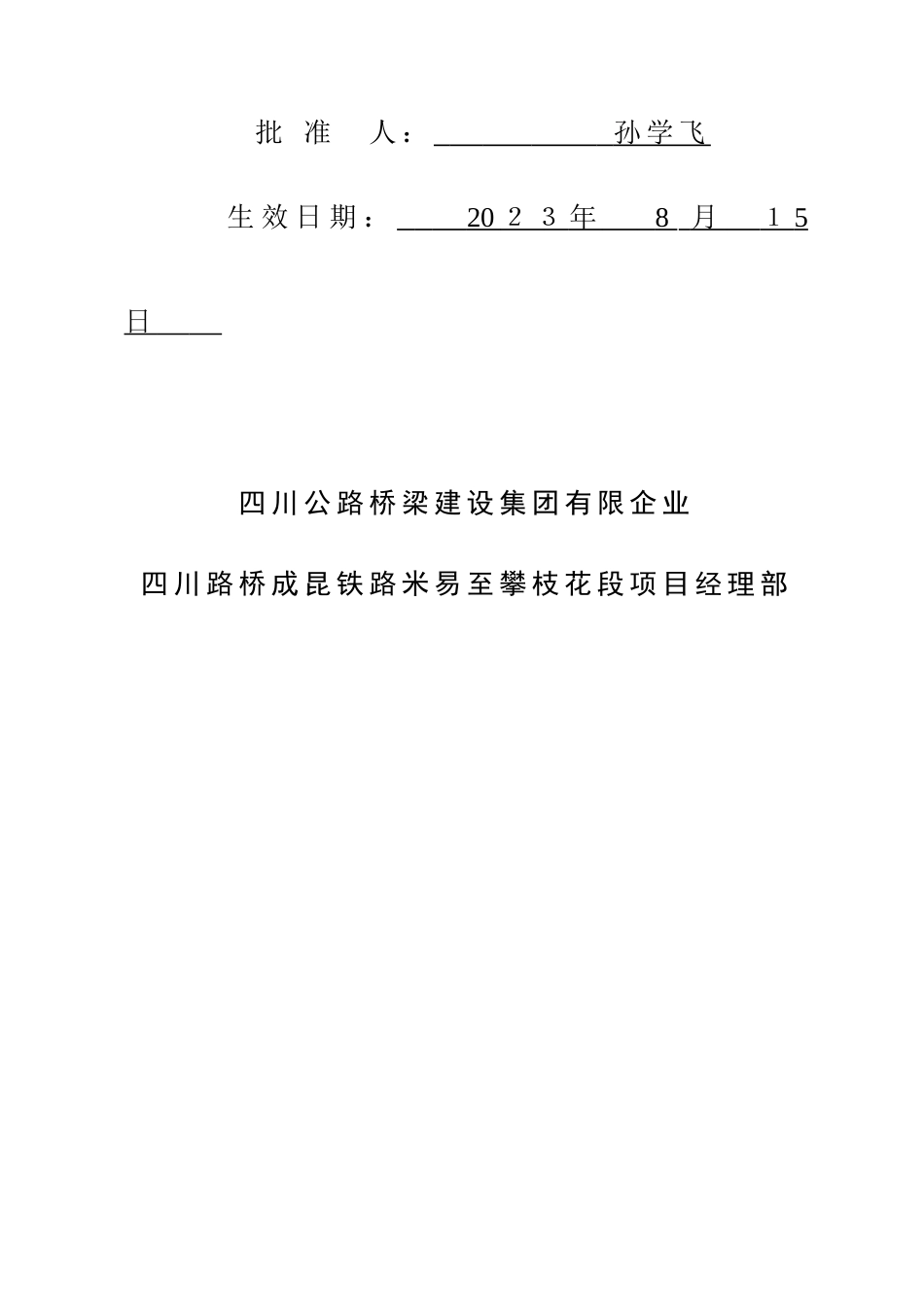 2025年防地质灾害应急预案_第2页