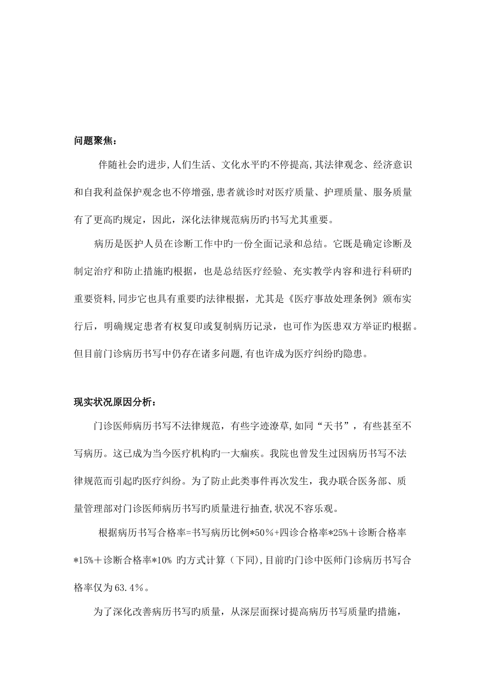 2025年门诊办公室提高中医类别执业医师门诊病历书写的合格率_第2页