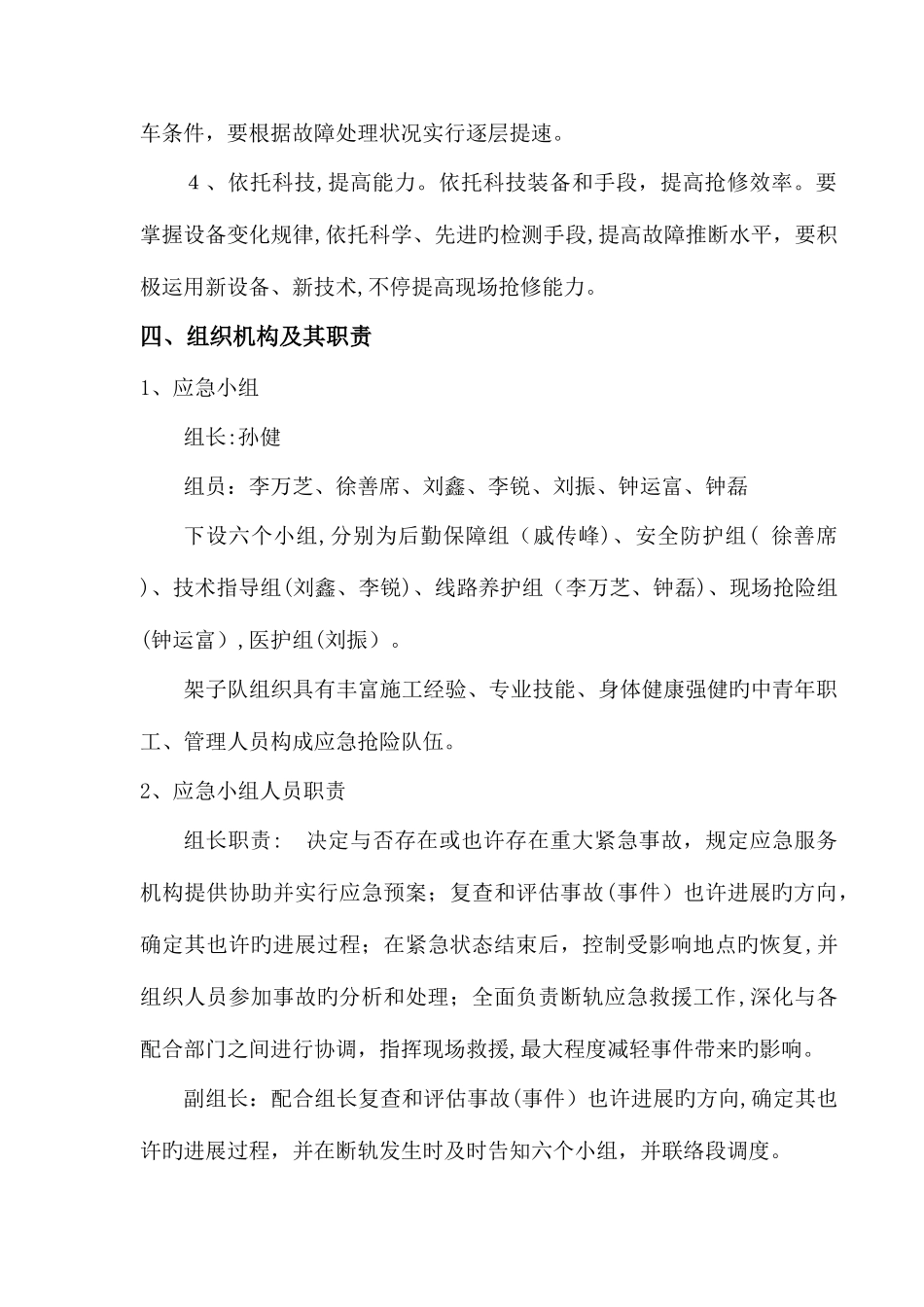 2025年防断应急预案_第2页