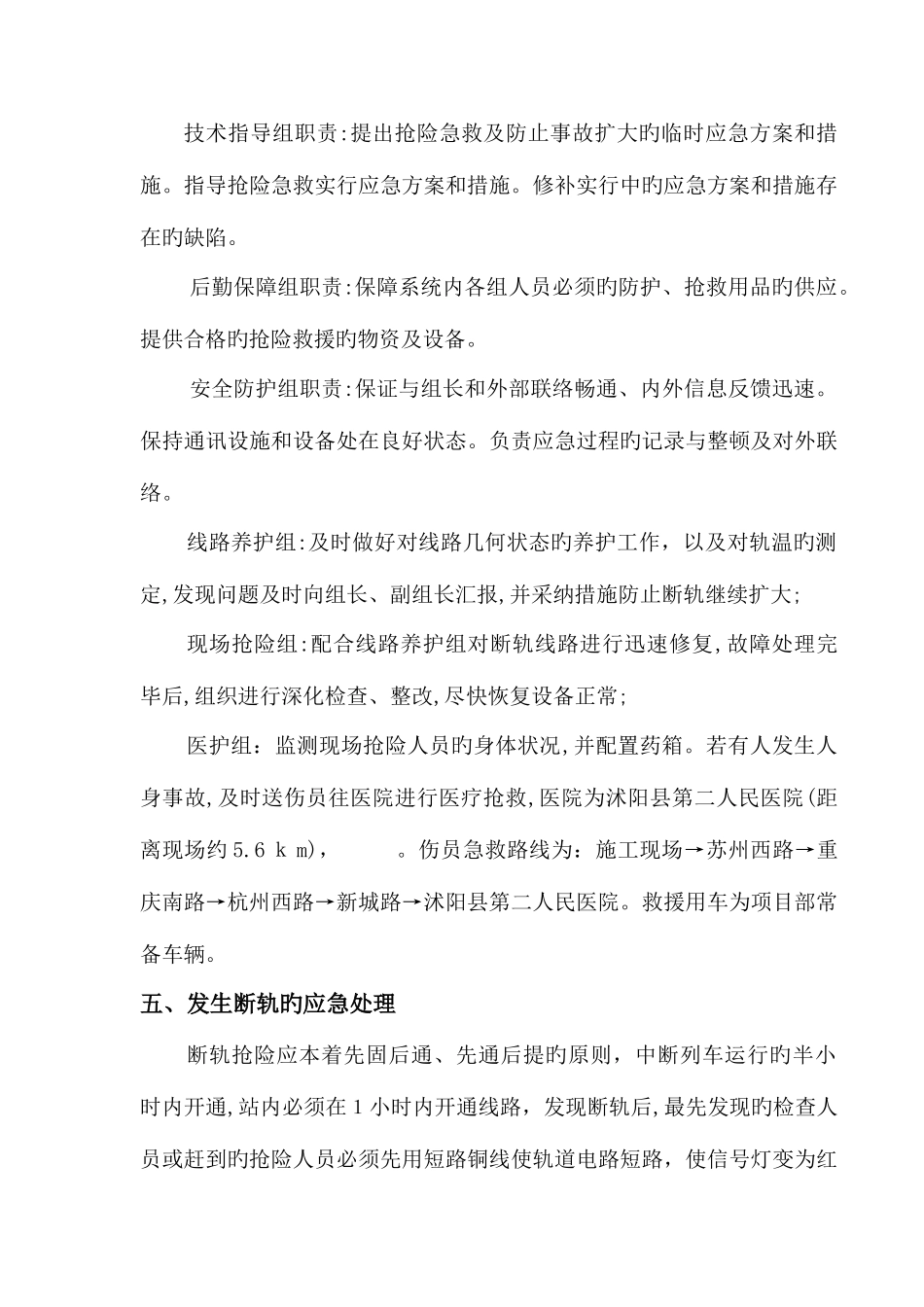 2025年防断应急预案_第3页