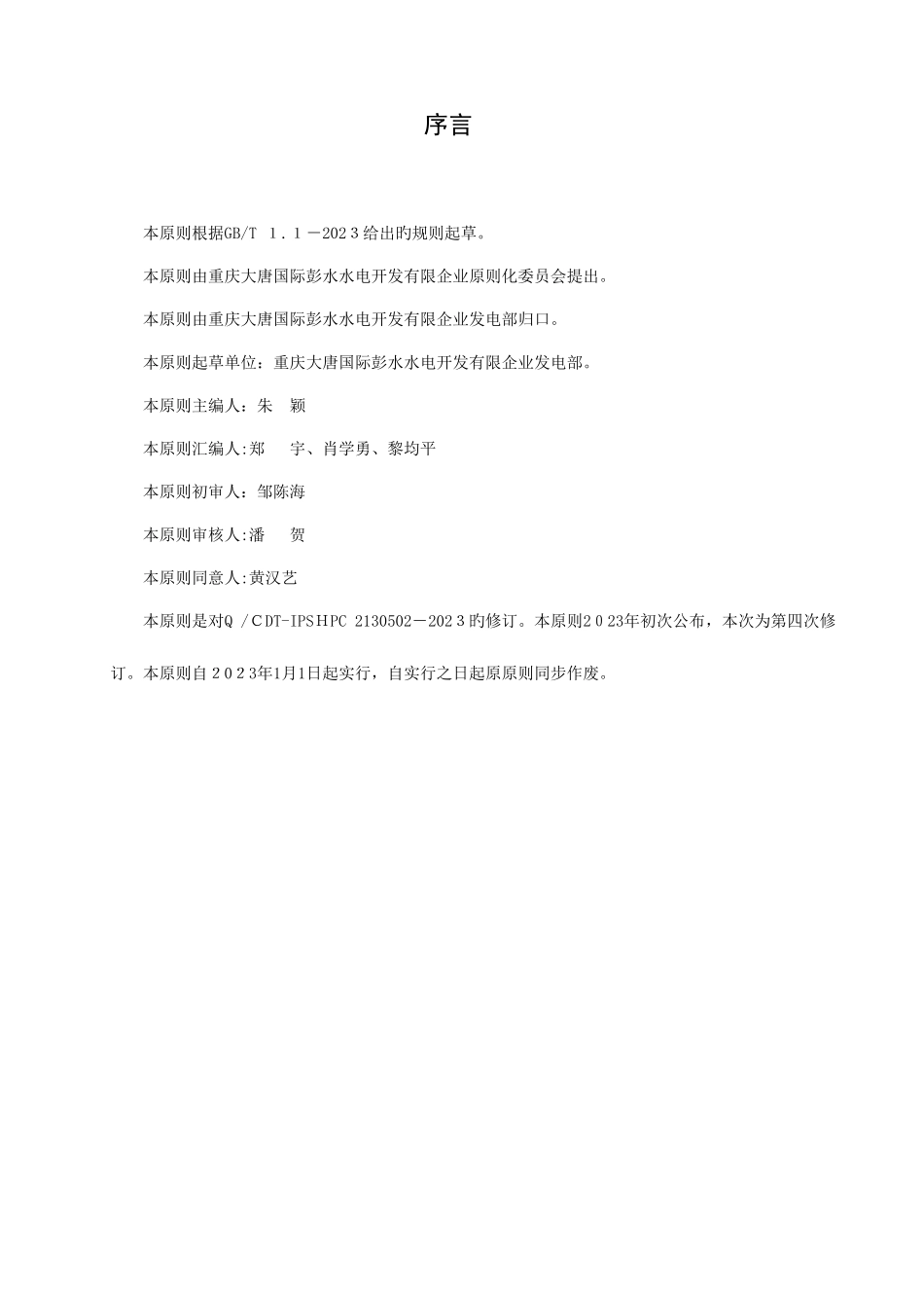 2025年防汛应急预案重点讲义汇总_第3页