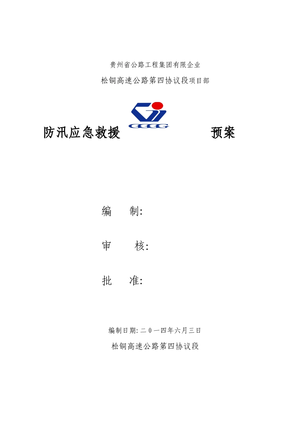 2025年防汛应急预案_第1页