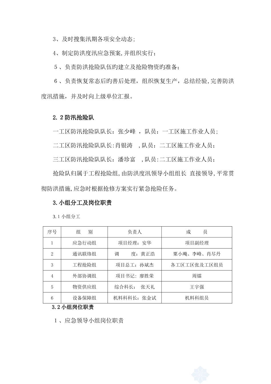 2025年防汛应急预案_第3页