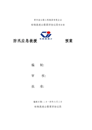 2025年防汛应急预案