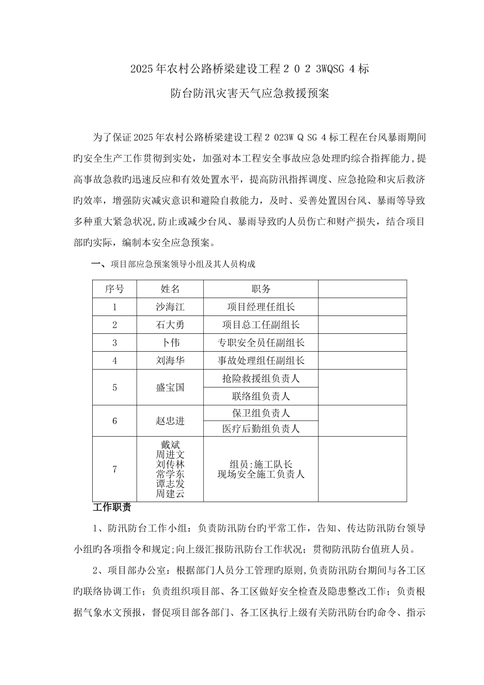 2025年防台防汛应急预案_第2页