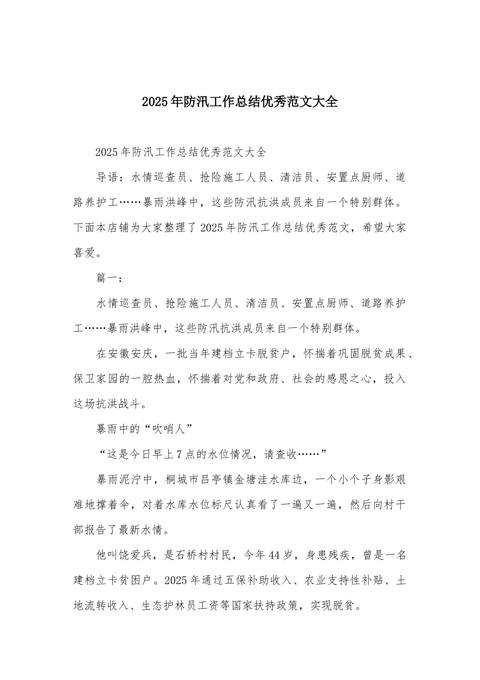2025年防汛工作总结优秀范文大全_第1页