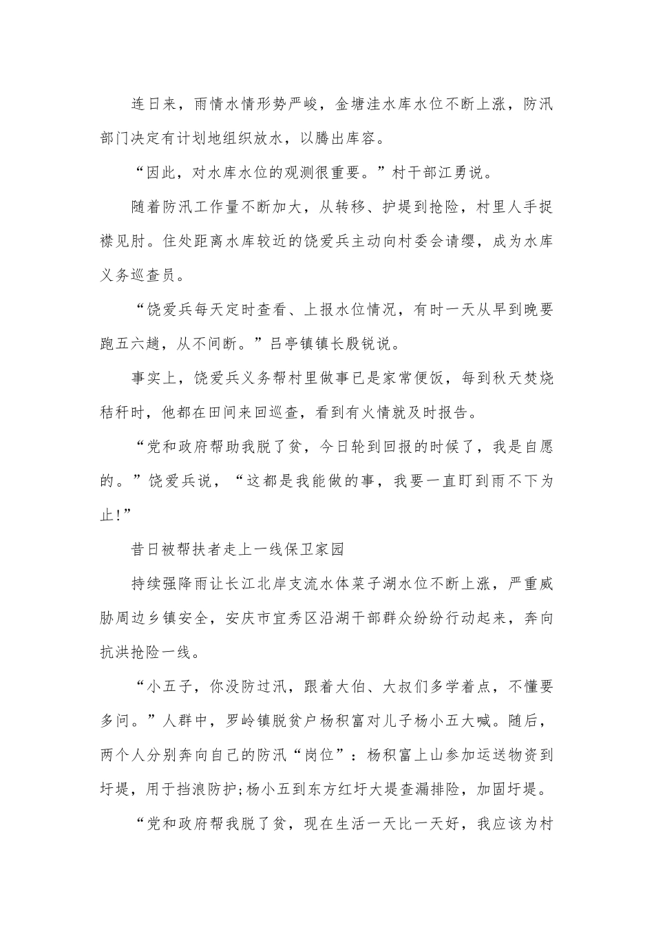 2025年防汛工作总结优秀范文大全_第2页