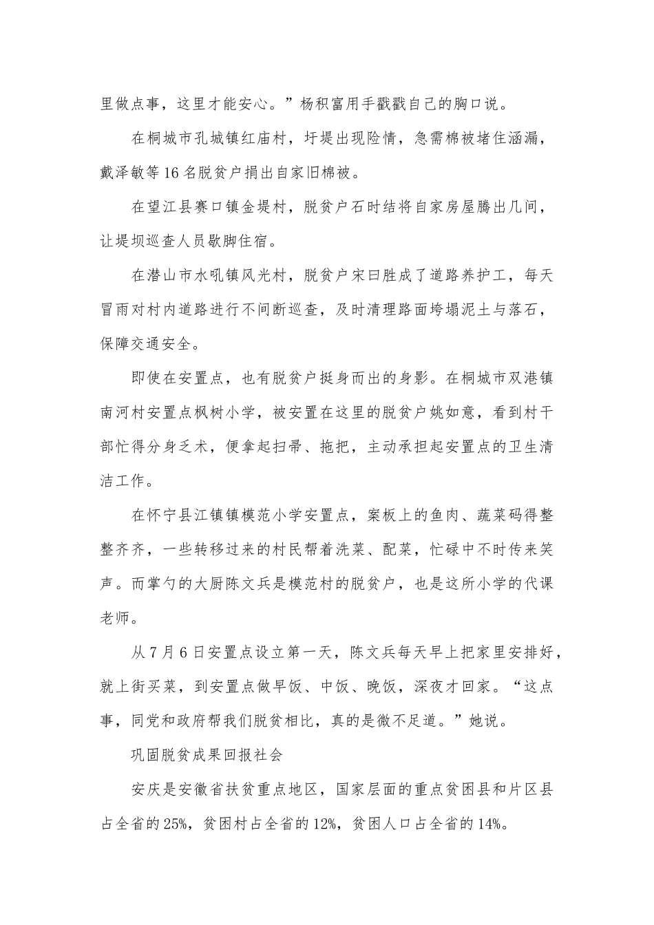 2025年防汛工作总结优秀范文大全_第3页