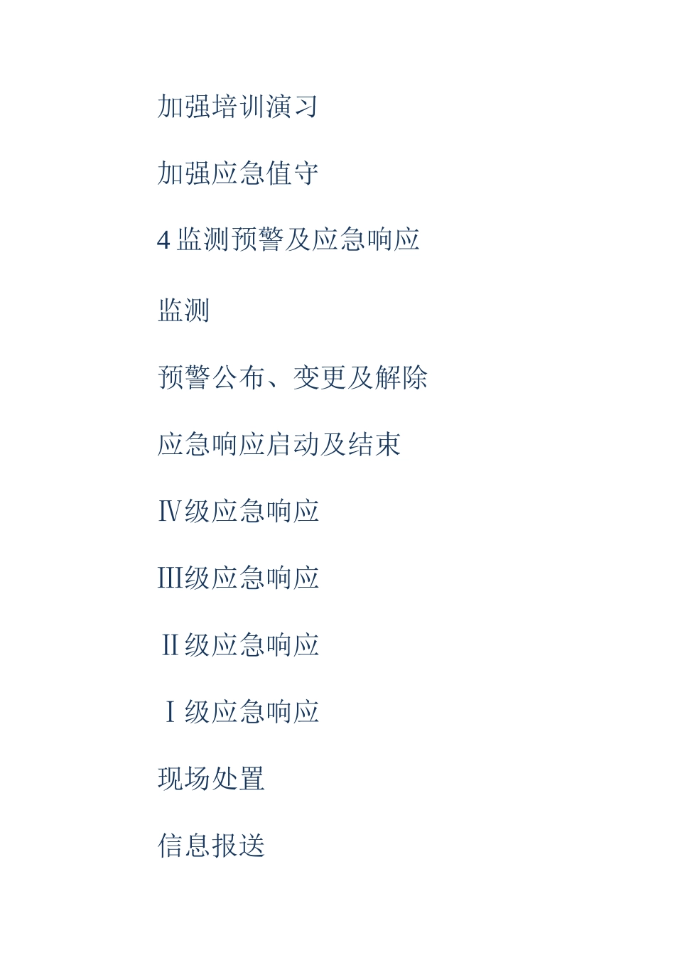 2025年防汛预案防汛预案北京市防汛应急预案年修订全文_第3页