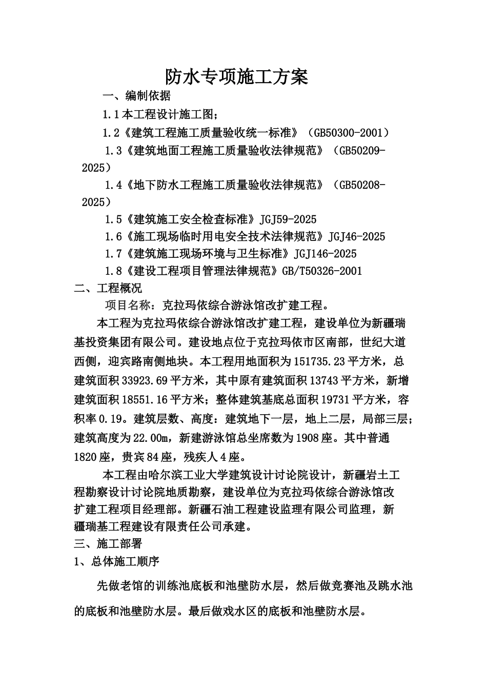 2025年防水专项施工方案_第2页