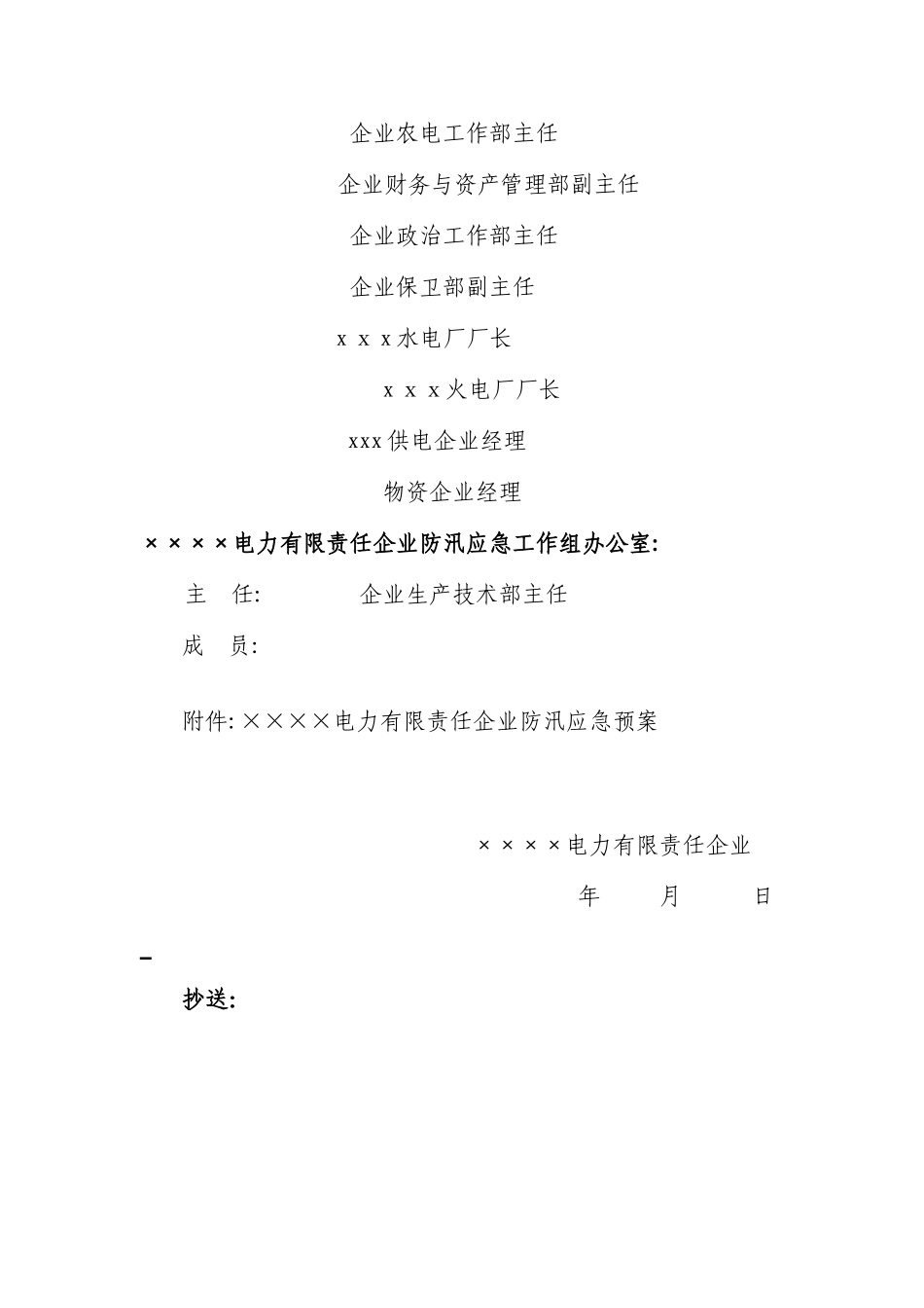 2025年防汛防风应急预案_第2页