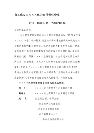 2025年防汛防风应急预案