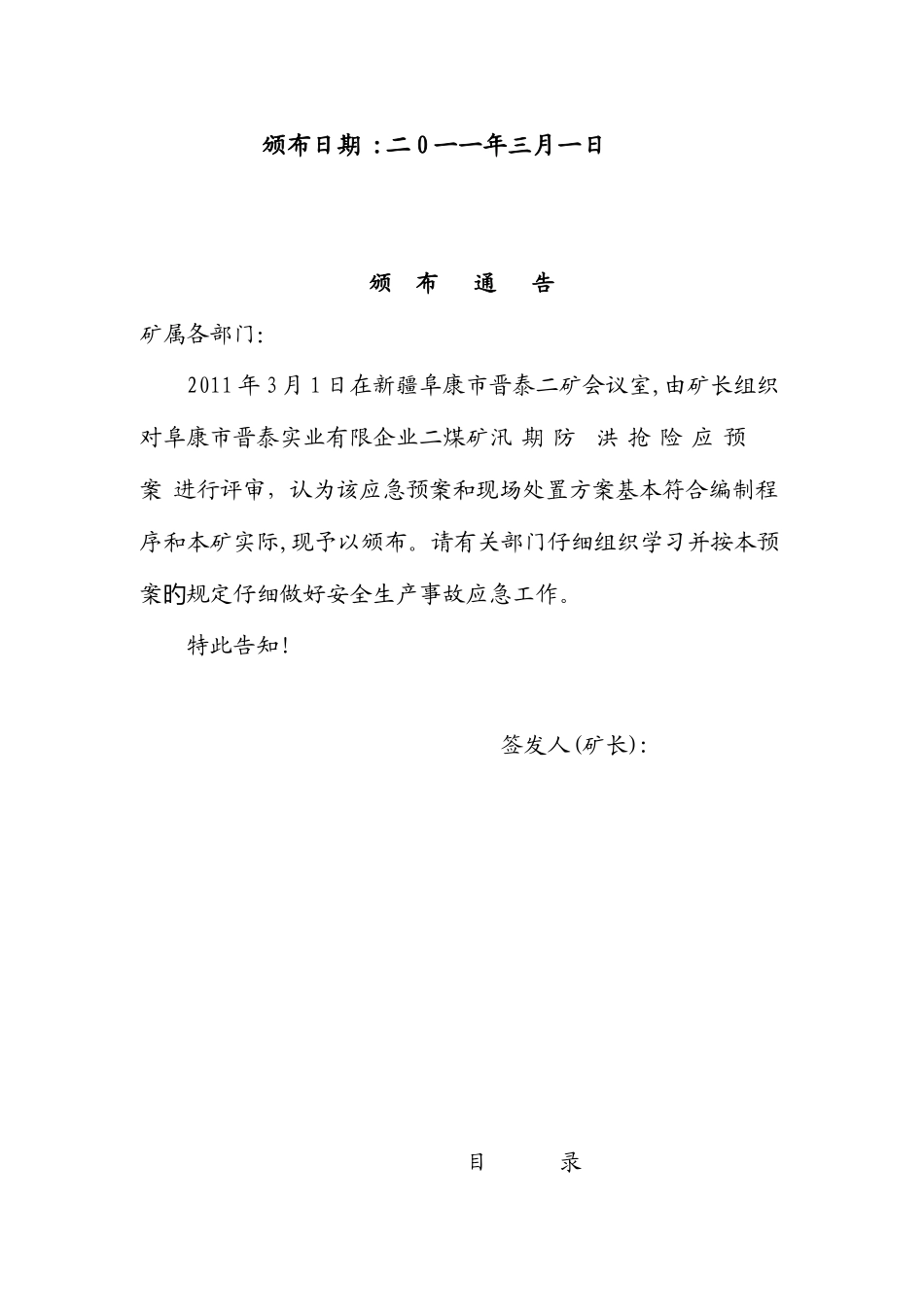 2025年防洪应急预案_第2页