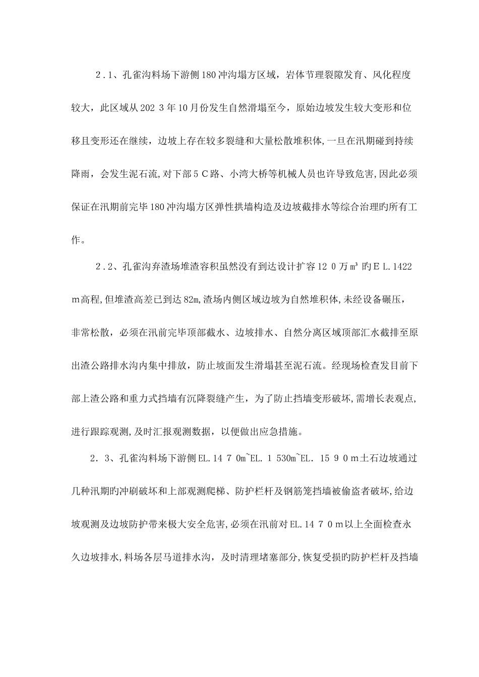 2025年防洪度汛方案抢险应急预案及雨季施工专项措施资料_第3页