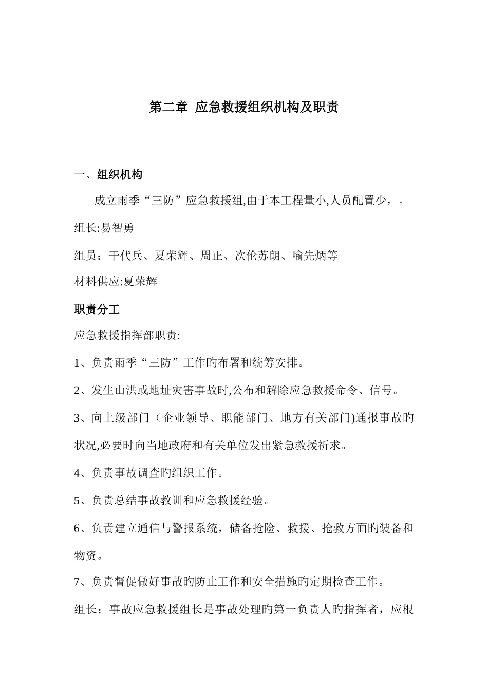 2025年防洪防汛及地质灾害应急预案_第3页