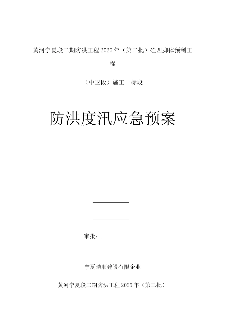 2025年防洪度汛应急预案_第1页
