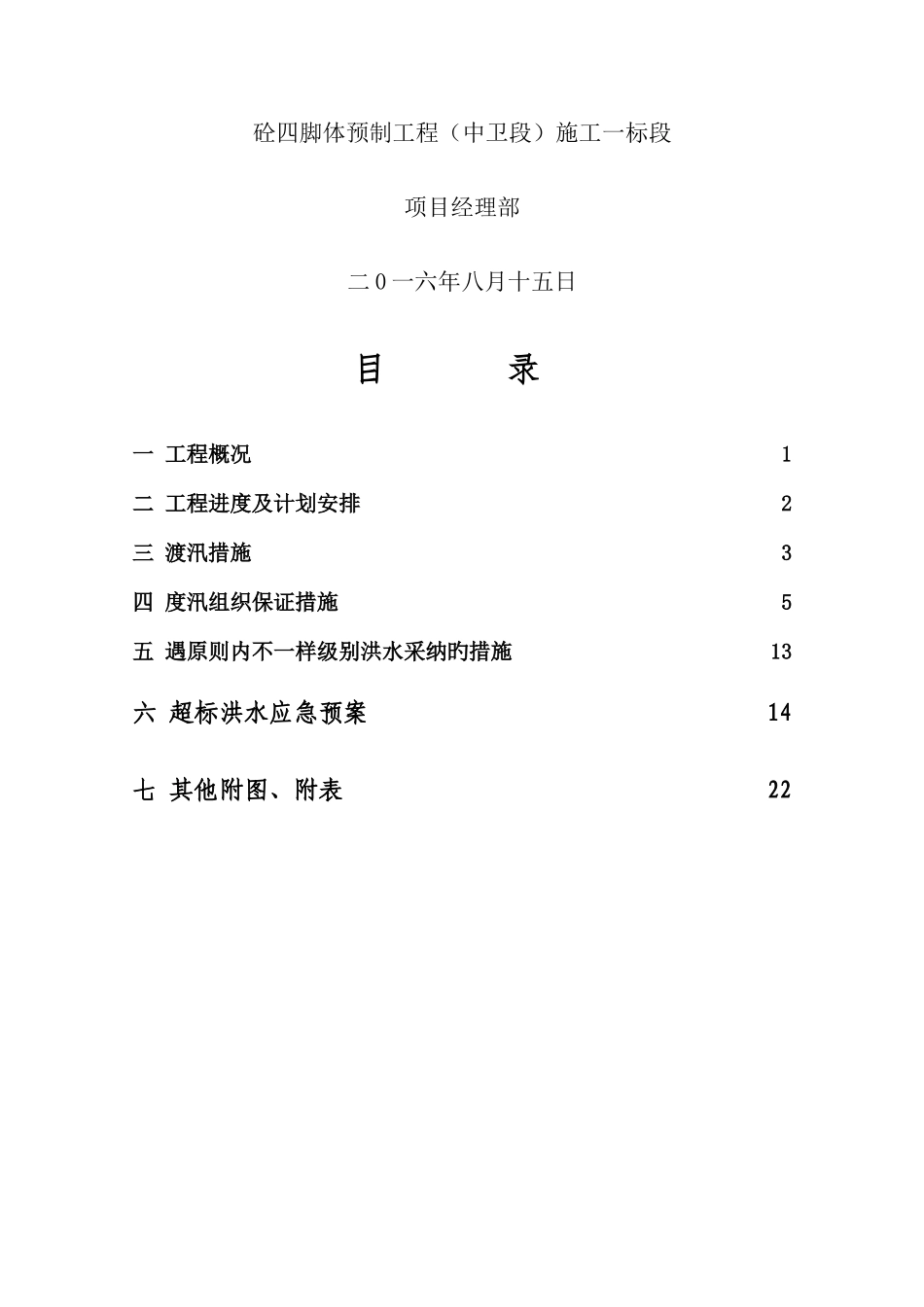 2025年防洪度汛应急预案_第2页