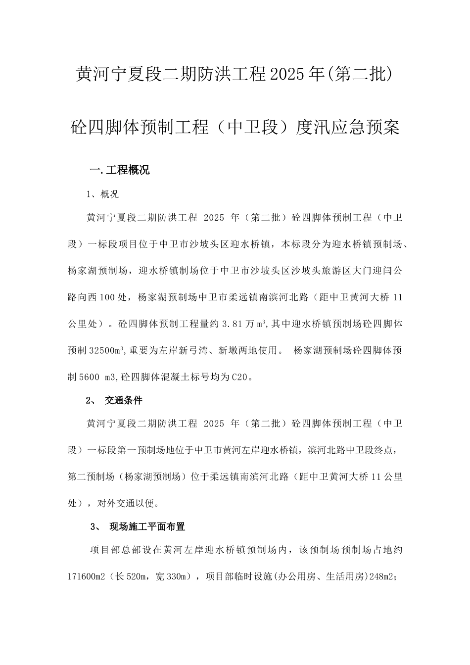 2025年防洪度汛应急预案_第3页