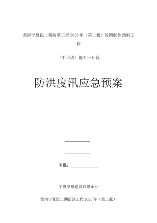 2025年防洪度汛应急预案