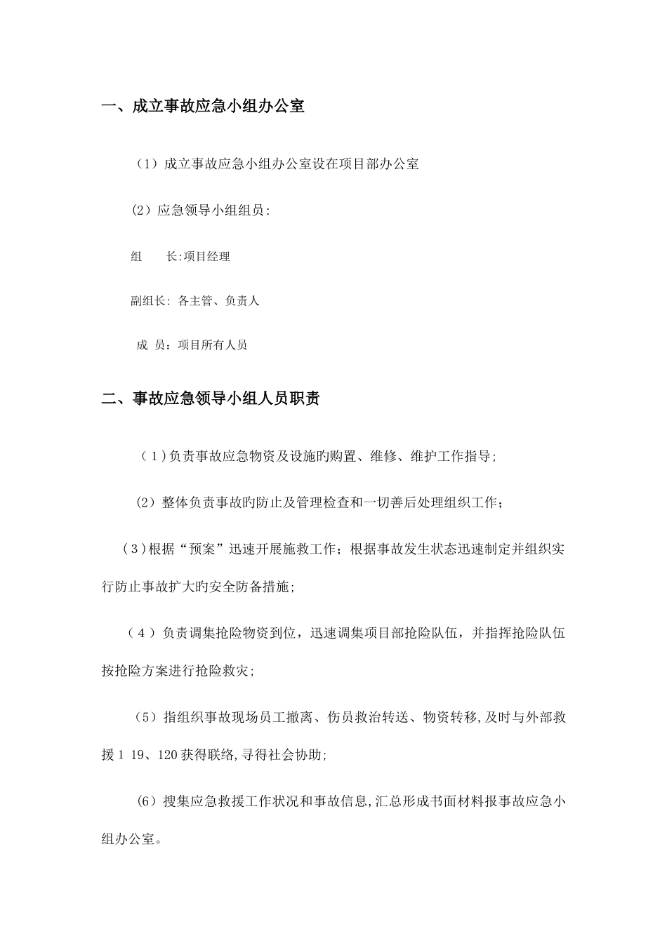 2025年防火防洪防暑措施及应急预案_第3页