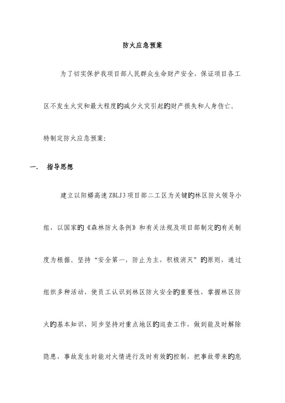 2025年防火应急预案_第1页