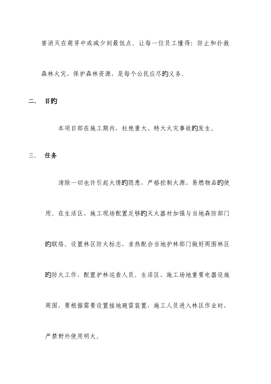 2025年防火应急预案_第2页