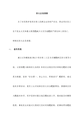 2025年防火应急预案