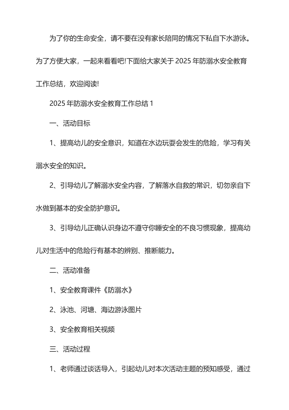 2025年防溺水安全教育工作总结_第1页