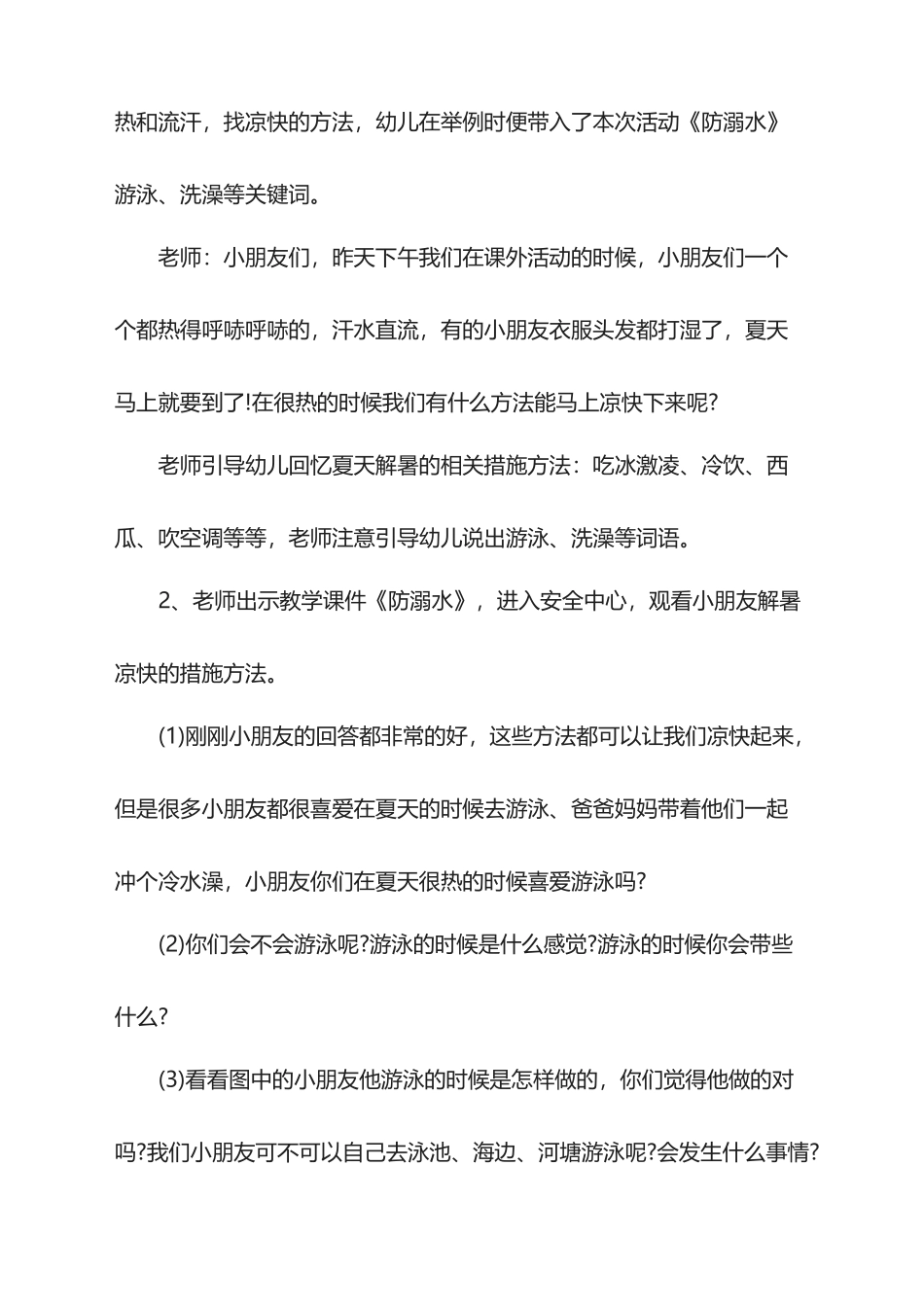 2025年防溺水安全教育工作总结_第2页