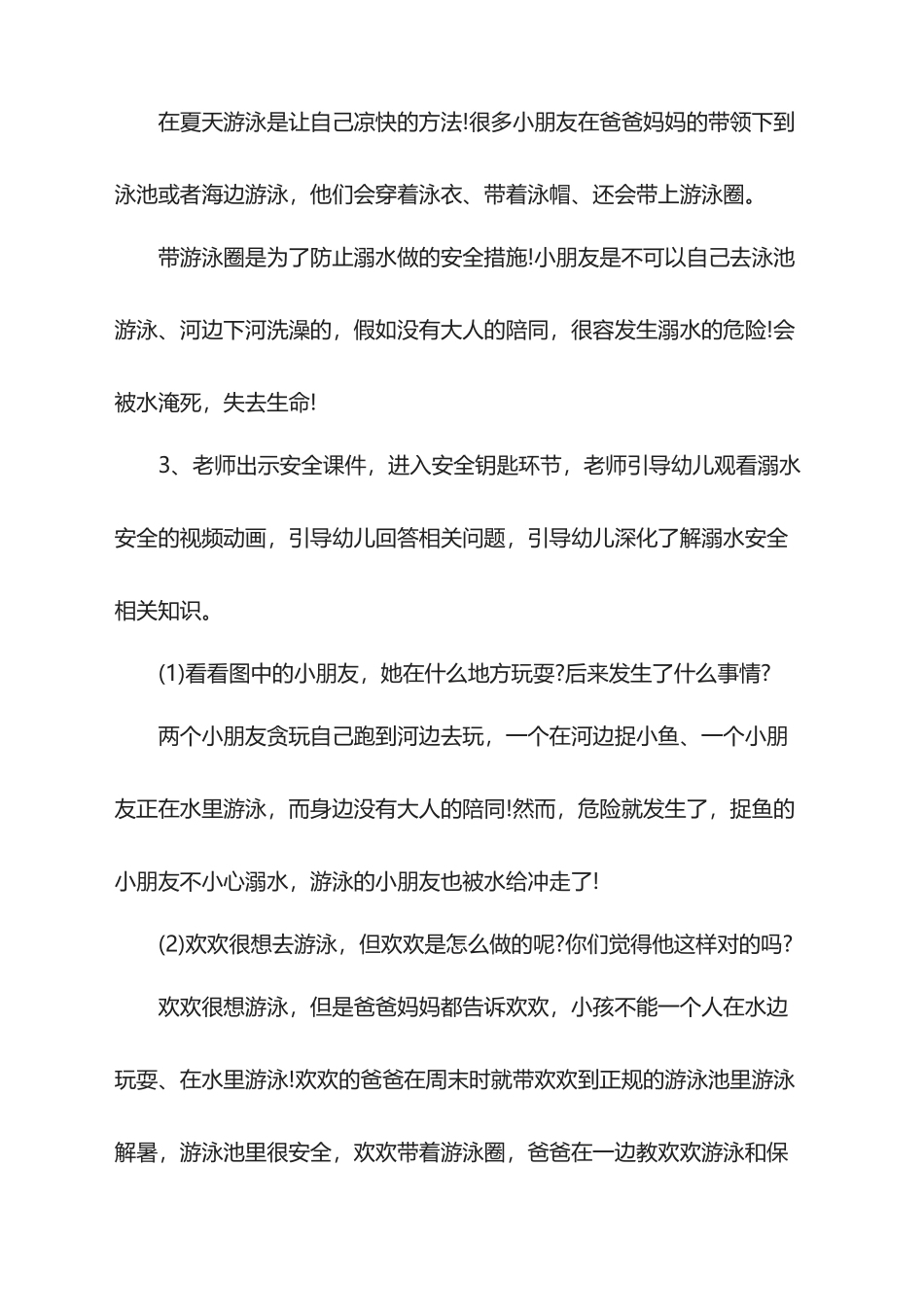 2025年防溺水安全教育工作总结_第3页