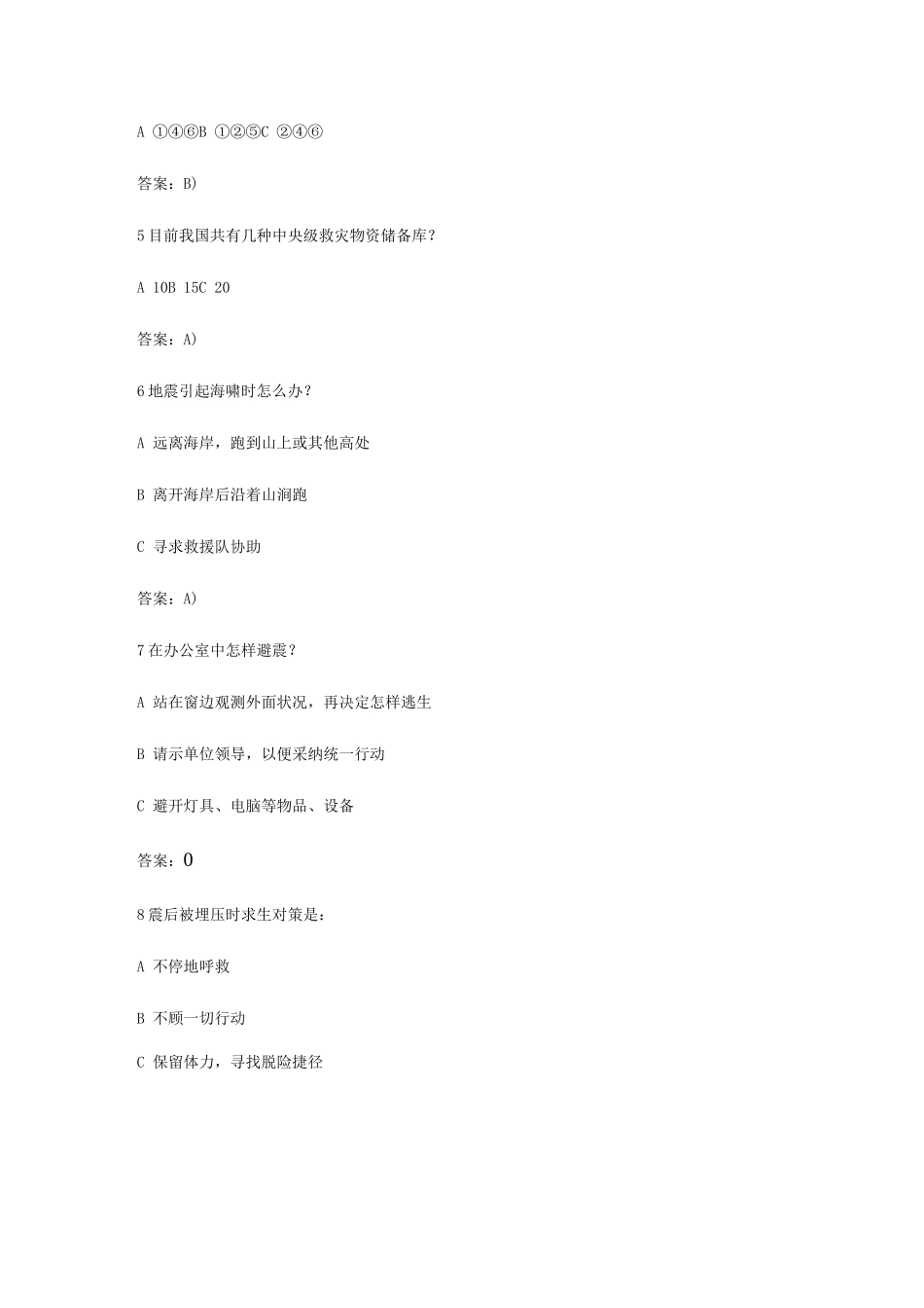 2025年防灾减灾知识竞赛题库_第3页