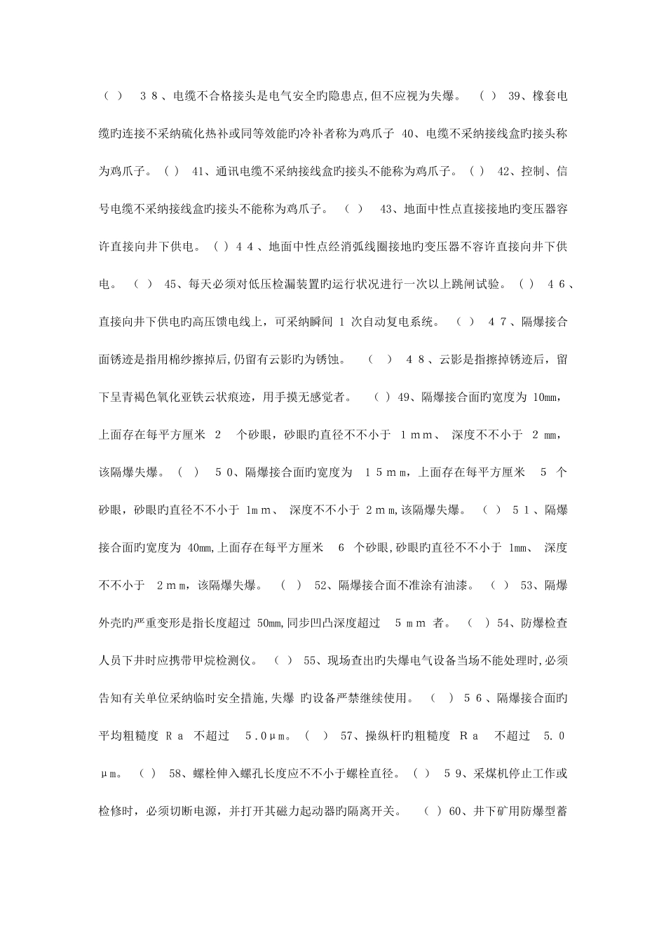 2025年防爆检查工考核题库_第3页