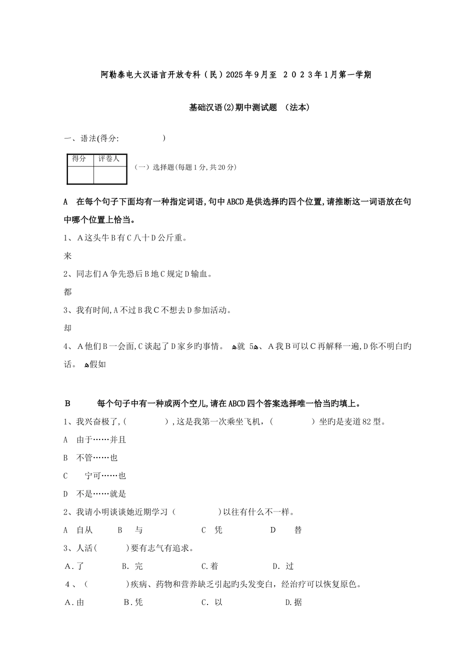 2025年阿勒泰电大汉语言开放专科民至_第1页