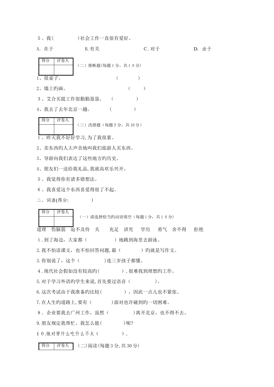 2025年阿勒泰电大汉语言开放专科民至_第2页