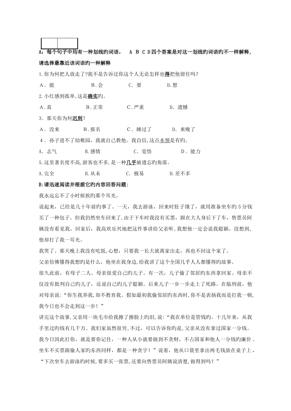 2025年阿勒泰电大汉语言开放专科民至_第3页