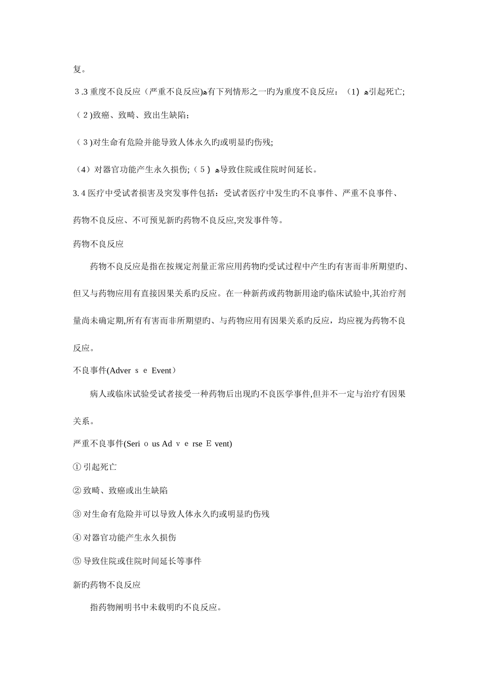 2025年防范和处理药物临床试验中受试者损害及突发事件的应急预案_第2页