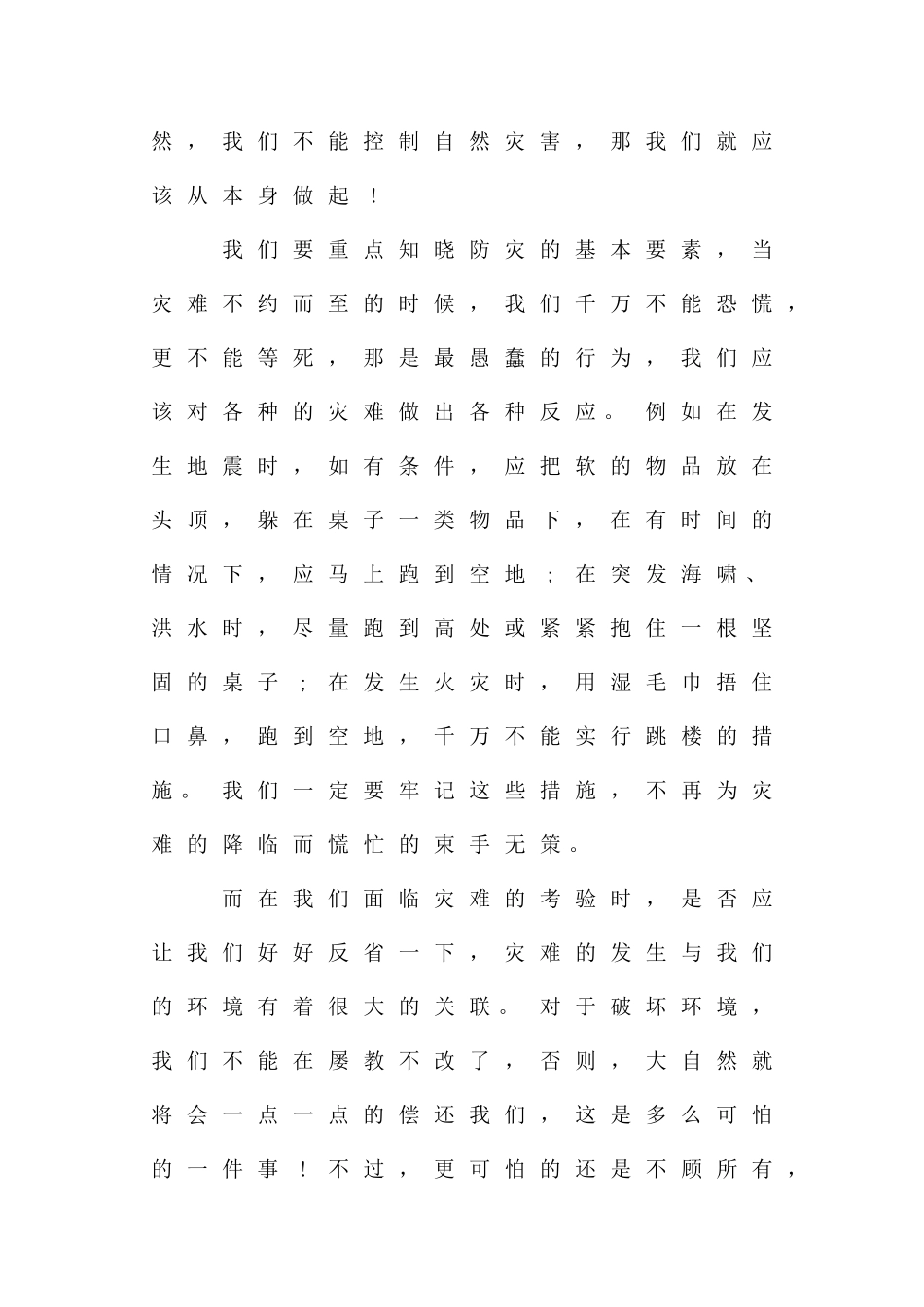 2025年防震减灾从我做起作文600字_第2页