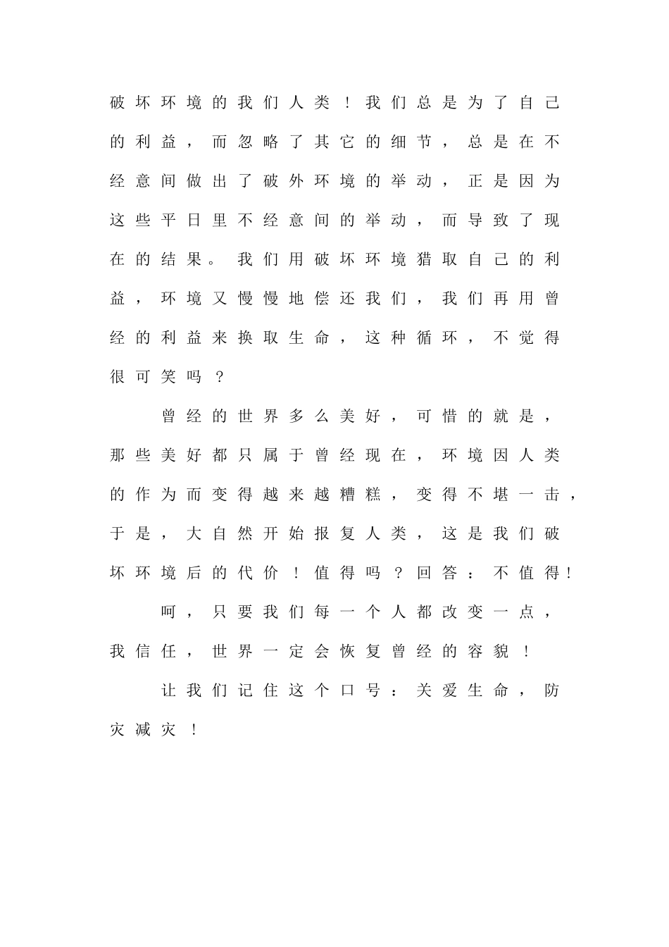 2025年防震减灾从我做起作文600字_第3页