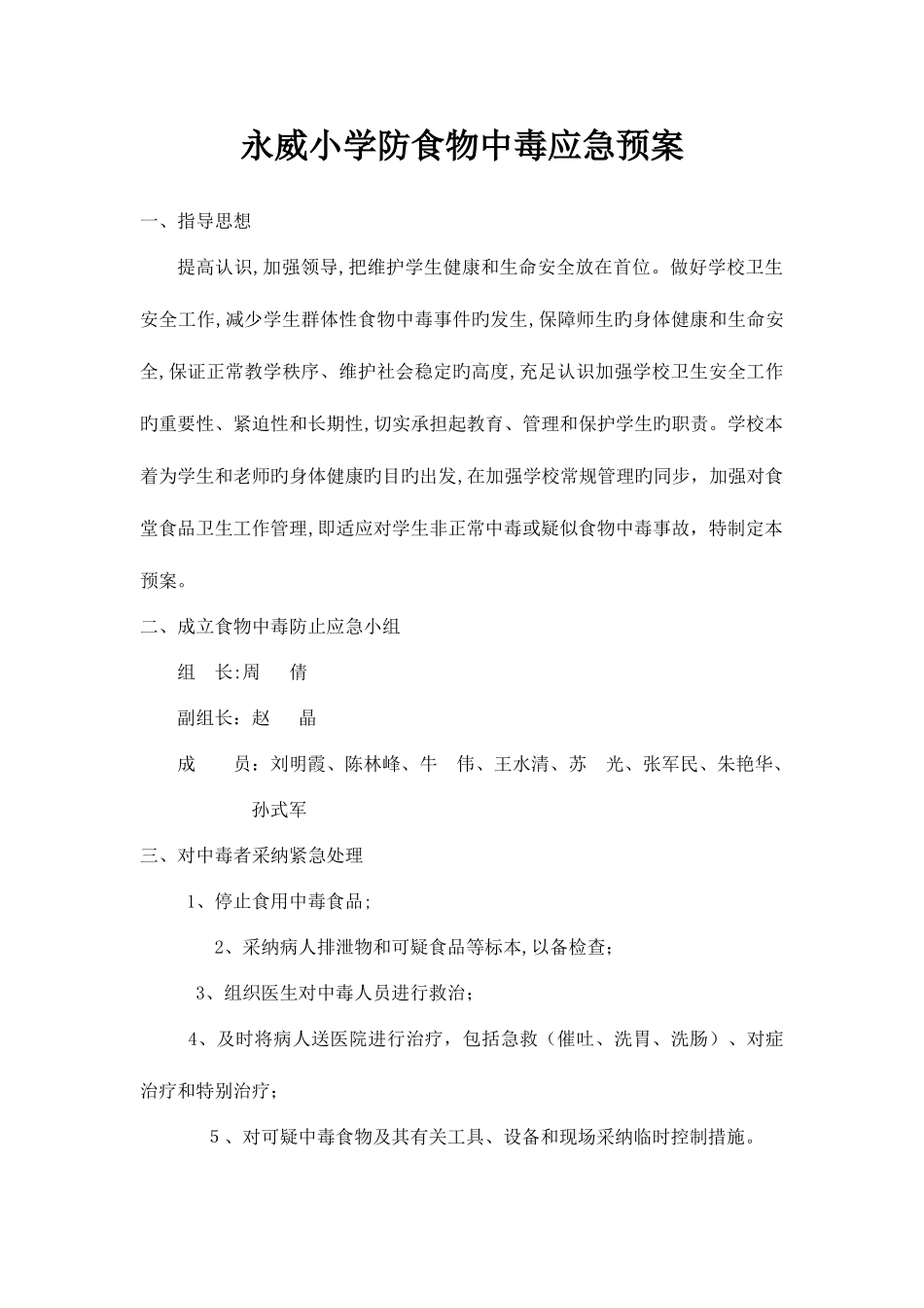 2025年防食物中毒应急预案_第1页
