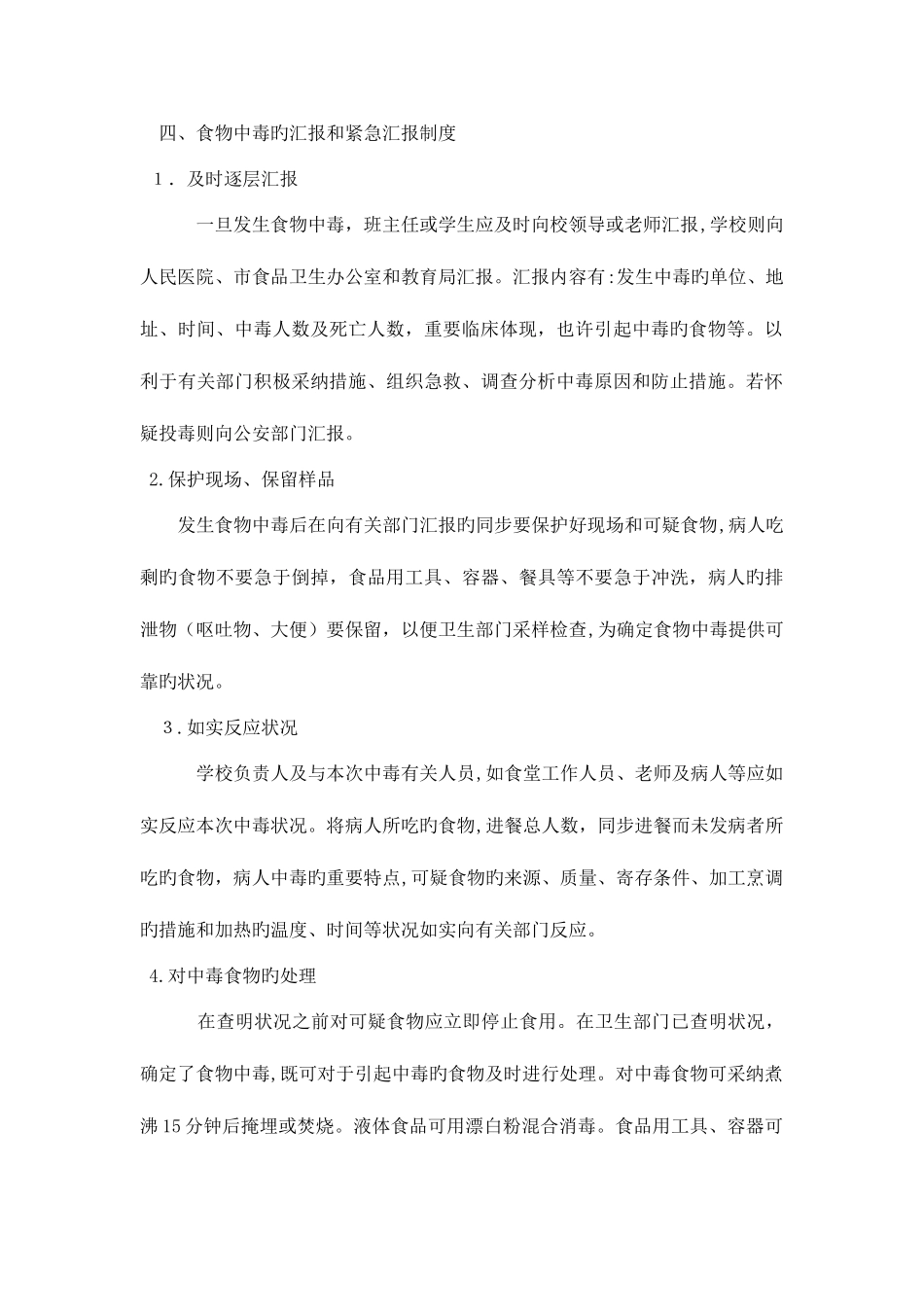 2025年防食物中毒应急预案_第2页